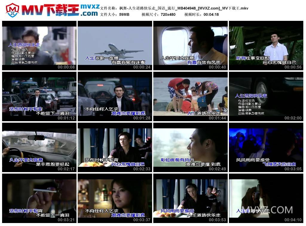 枫舞-人生道路快乐走_国语_流行_MB404948